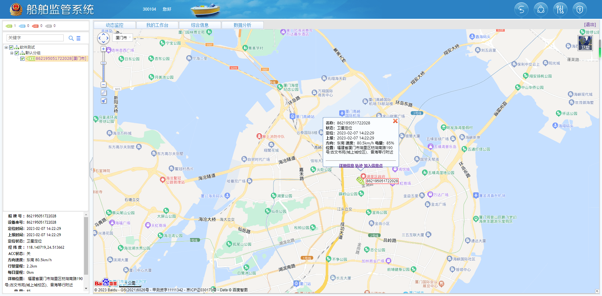 船用定位繫統平颱（可定製）